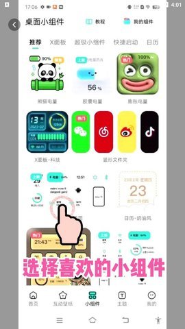 闪电小组件 1.7.3 安卓版 4