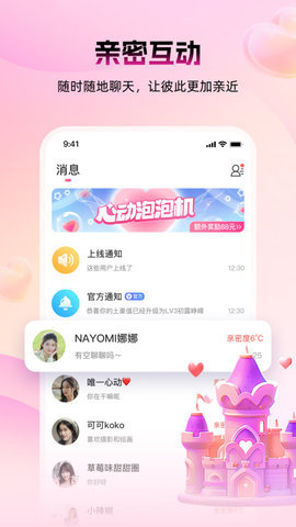 蜜逅交友 v6.0.32 安卓版 2