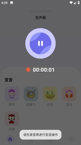 VL变声器 1.3 安卓版 3