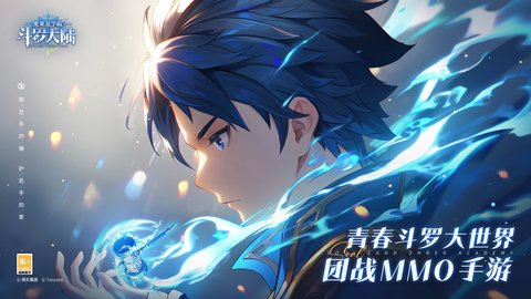 斗罗大陆史莱克学院体验版 0.9.4910 手机版 1
