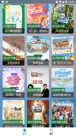和TV 6.8.3 正版 2