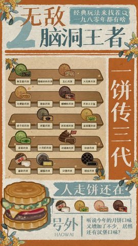 无敌脑洞王者2 v1.2 安卓版 3