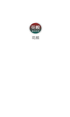 花舰 2.0.40 安卓版 2