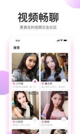 粉甜交友 1.0.0 安卓版 2