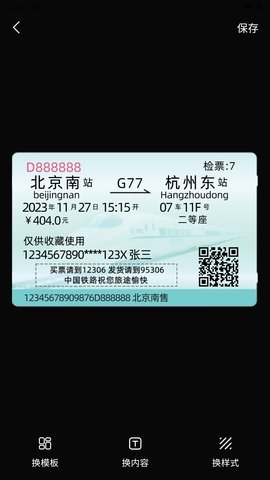 票根标签生成器 1.0.0 安卓版 3