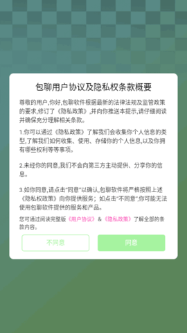 包聊交友 1.0.0 安卓版 1
