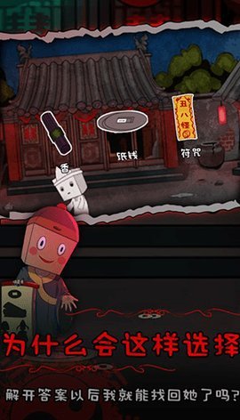 纸盒人惊魂夜2正版最新版  安卓版 2
