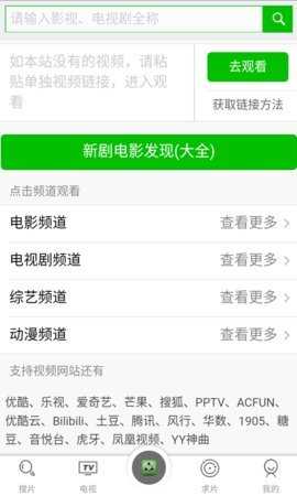 终极影视联盟 1.0.6 纯净版 2