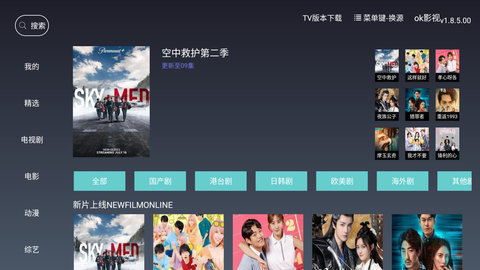 ok影视电视版 3.2.1 正版 1
