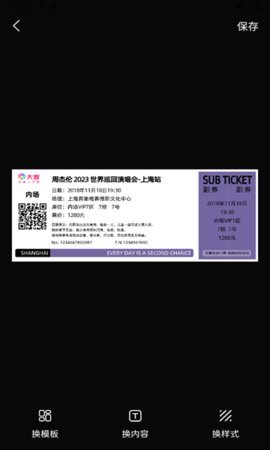 票根标签生成器 1.0.0 安卓版 2