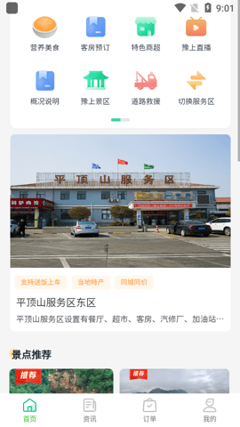 河南高速云监控  安卓版 2