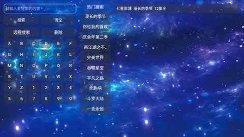 七星影城电视盒子版 1.0.9 最新版 1