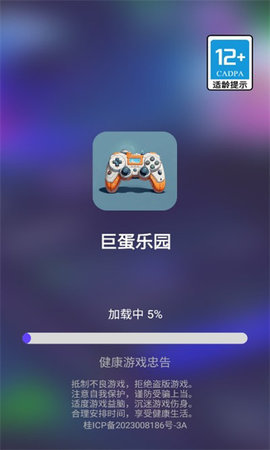 巨蛋乐园 v1.1.5 安卓版 2