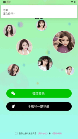 包聊交友 1.0.0 安卓版 2