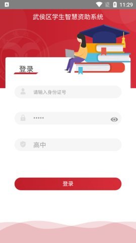 武侯学生资助 1.0.0 安卓版 2
