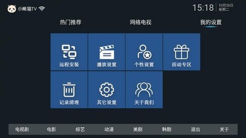小熊猫TV免费版 6.6.1 破解版 1