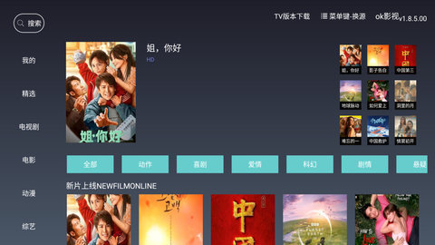 ok影视电视版 3.2.1 正版 2