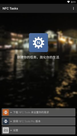 NFCTasks 5.5 手机版 2