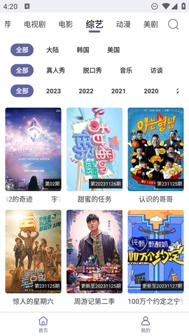 新飞虫视频 1.0.1 安卓版 3