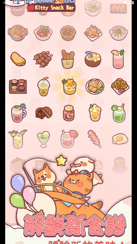 喵喵餐厅物语中文版 3.1.67  2