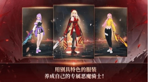 恶魔骑士养成  安卓版 3