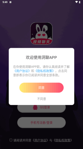 洞聊交友 1.0.0 安卓版 2