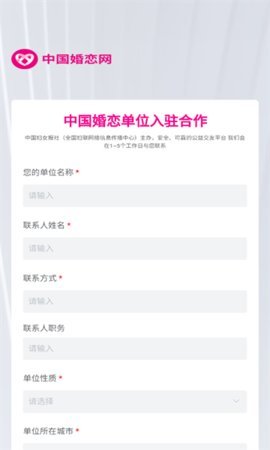 中国婚恋网 5.2.0 安卓版 2