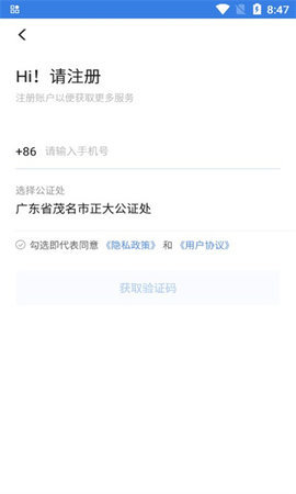 正大公证 1.0 安卓版 2