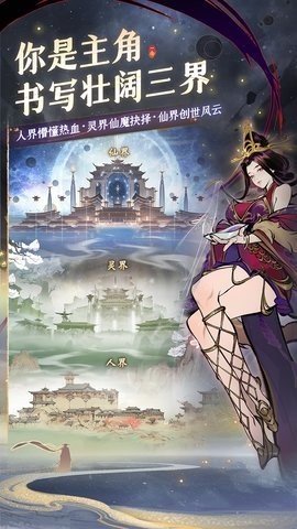 一念逍遥b服 1.0.25040901 安卓版 3