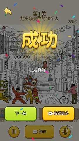 超级找茬不合理 1.1.1 安卓版 1