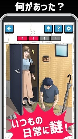 日常推理 1.0 安卓版 1