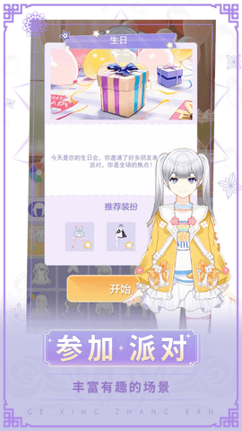 女神换装记 1.0.0 安卓版 1