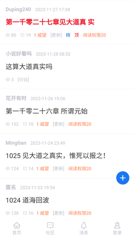 小说侠论坛 1.0.0 安卓版 3
