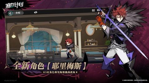 赛尔计划 1.0.0.8 最新版 2