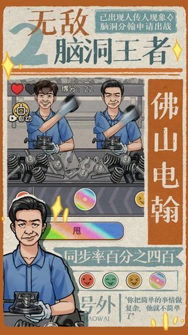 无敌脑洞王者2 v1.2 安卓版 1