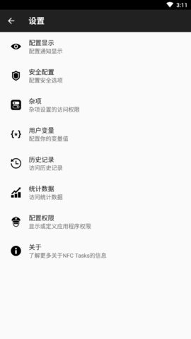 NFCTasks 5.5 手机版 1