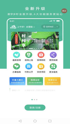 数字乡村综合服务云平台  安卓版 1