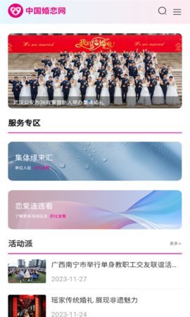 中国婚恋网 5.2.0 安卓版 1