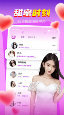 咸聊交友 1.0 安卓版 3