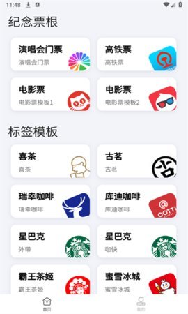 票根标签生成器 1.0.0 安卓版 1