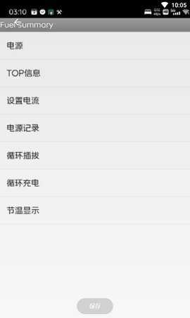 FuelSummary v1.2 安卓版 1