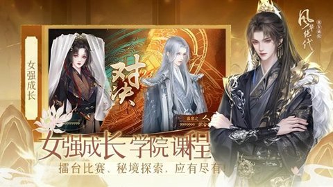 我在仙院风华绝代手机版 3.5 安卓版 1