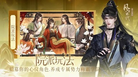 我在仙院风华绝代手机版 3.5 安卓版 3