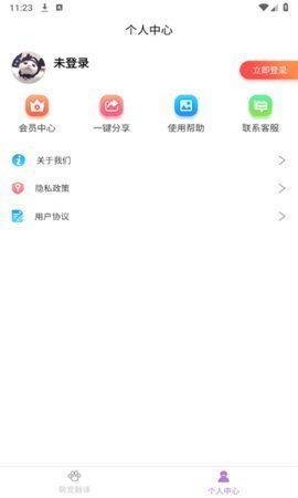 茂豪猫狗翻译 v1.6.2 安卓版 1