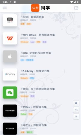 57号同学 1.0.0 安卓版 1