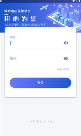 湖南省综合治超 1.7.9 安卓版 2