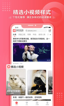 凤凰视频App安卓版 7.34.8  1
