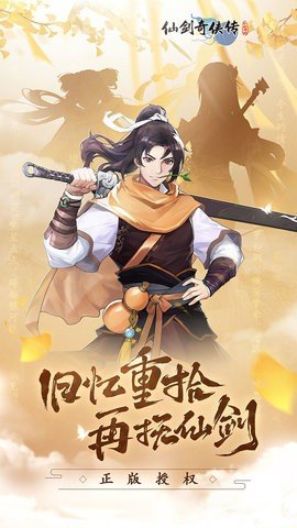 仙剑奇侠传新的开始 1.1.5 正版 2