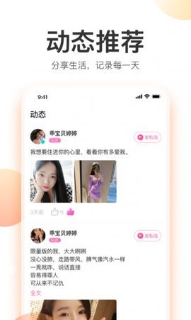 粉甜交友 1.0.0 安卓版 3
