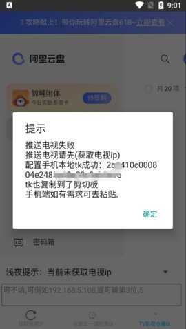 阿里云盘token一键获取 6.8.1 安卓版 2